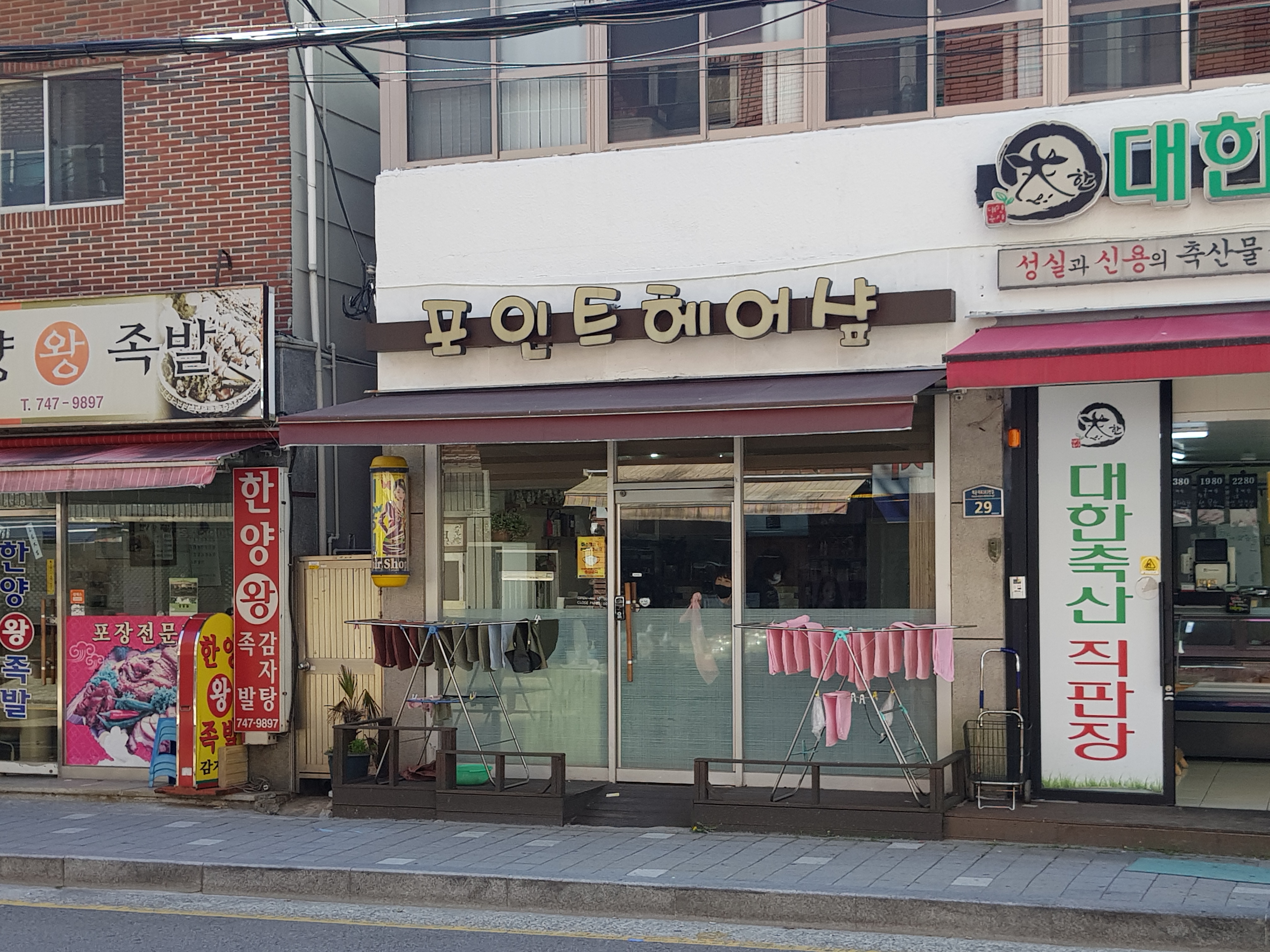 포인트헤어샵
