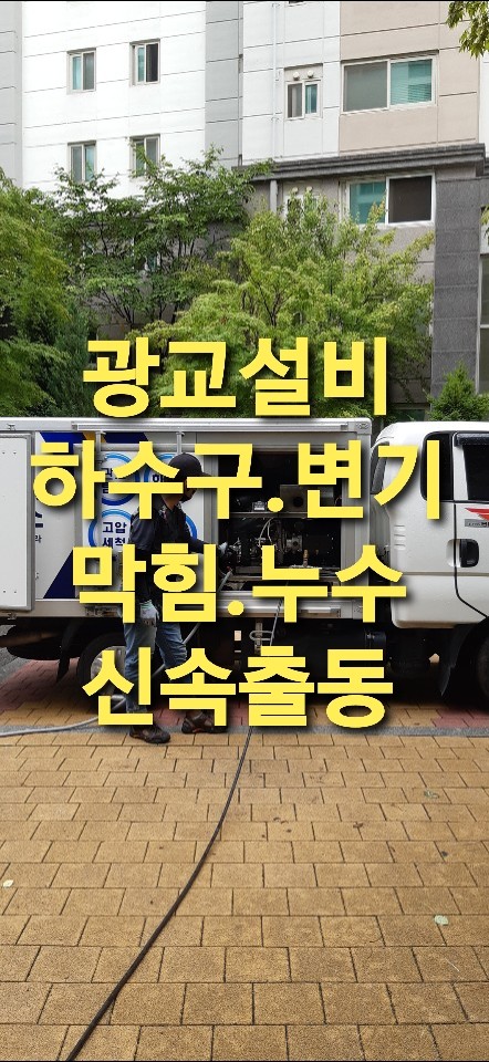 하수구막힘변기싱크대누수해빙이천설비