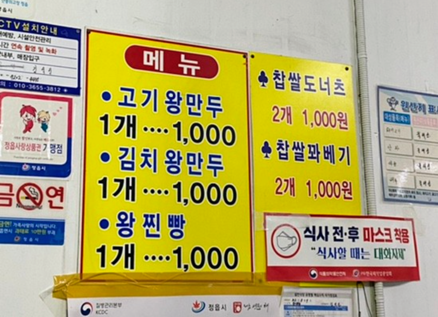 서춘옥달인왕만두정읍직영점