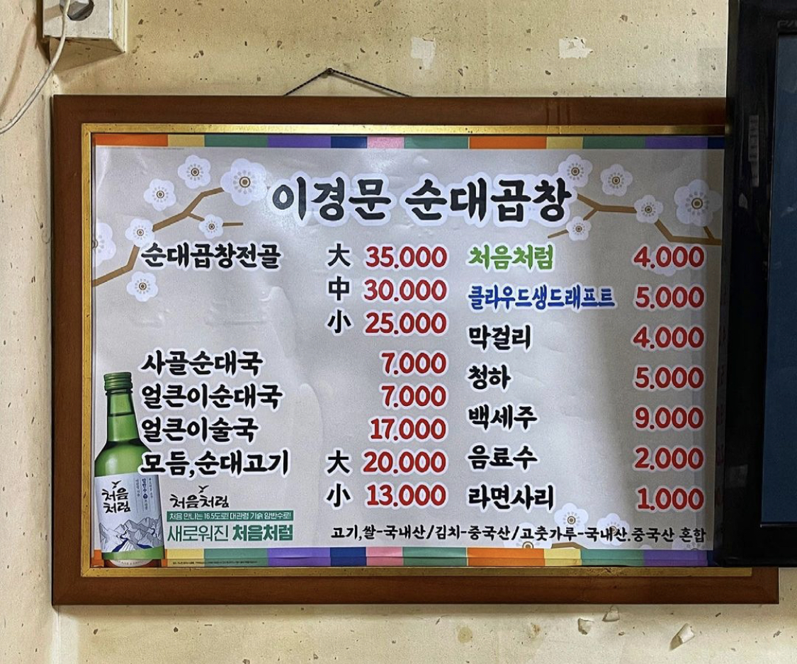 이경문순대곱창