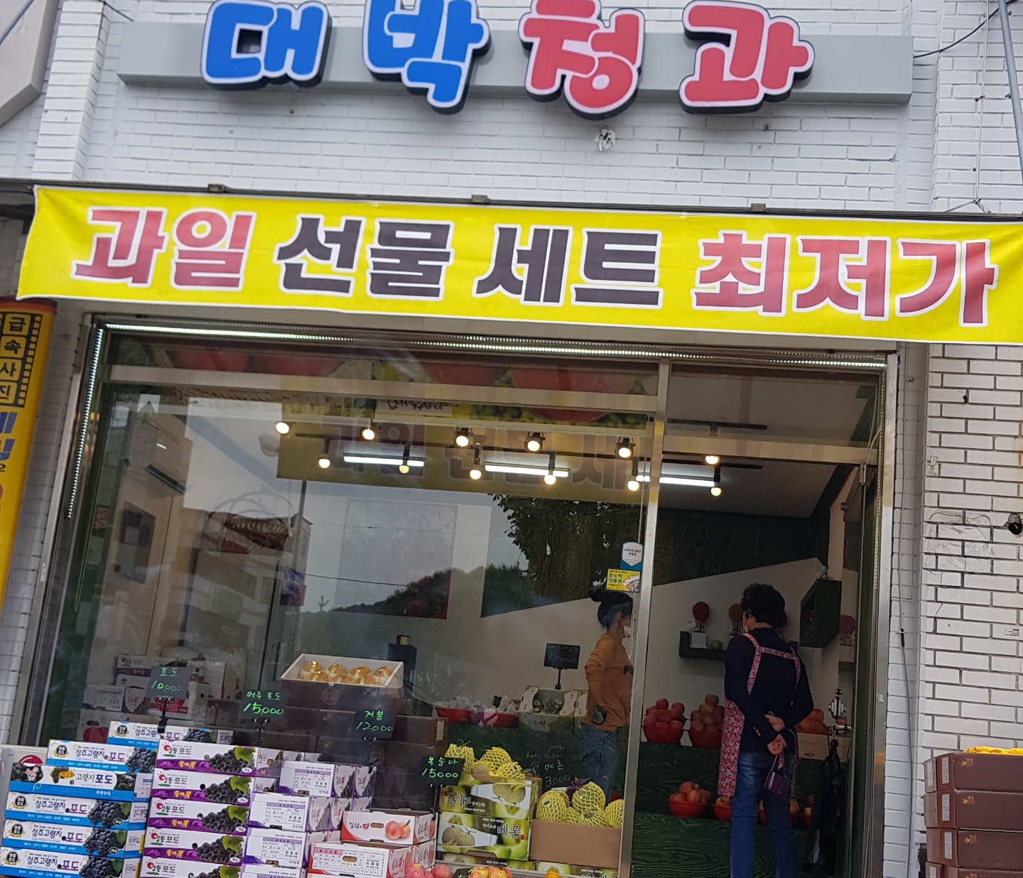대박청과