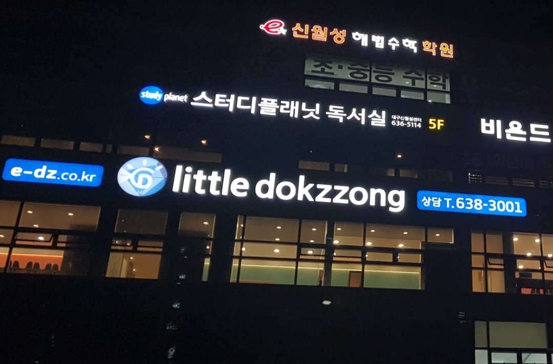 신월성 리틀독쫑