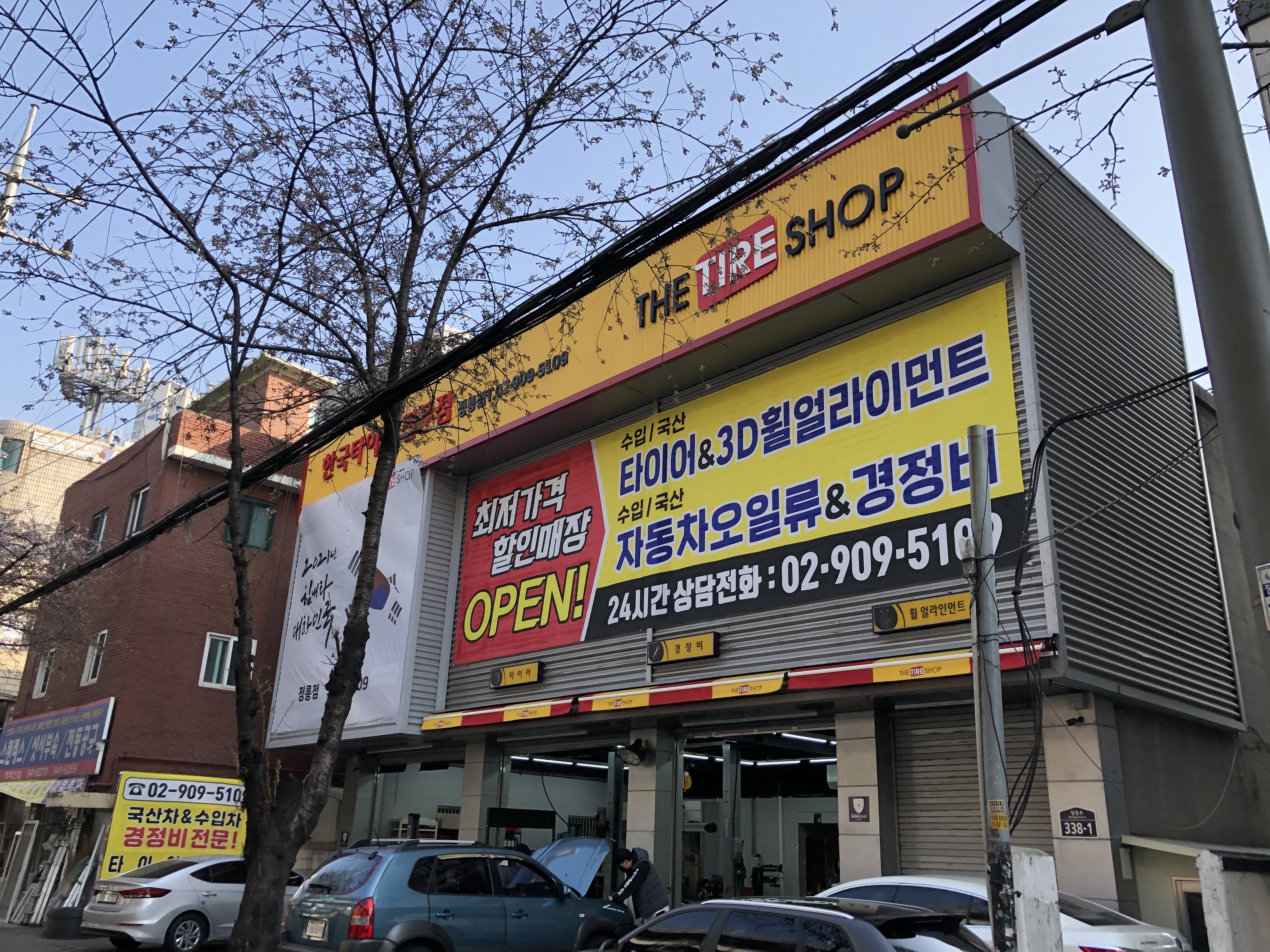 더타이어샵 정릉점 대표 이미지
