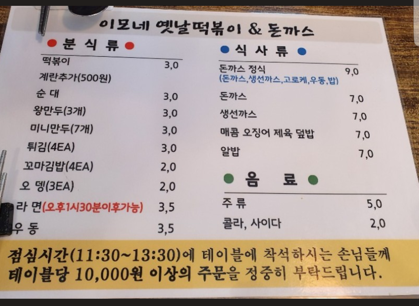 이모네옛날떡볶이&돈가스