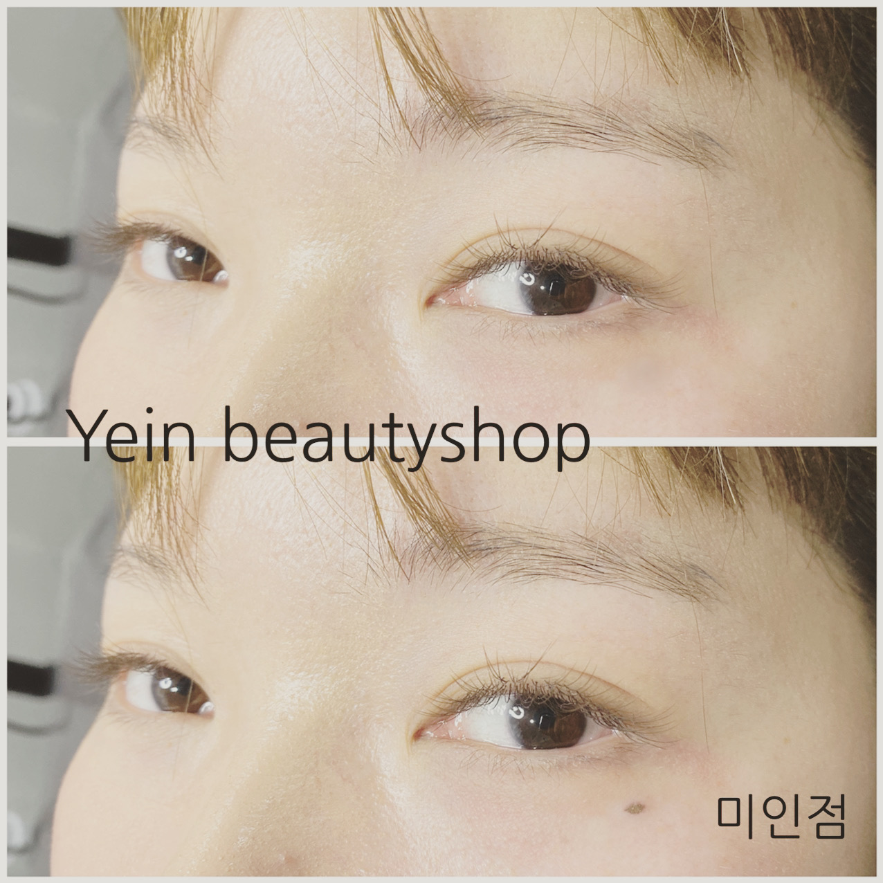 예인뷰티샵
