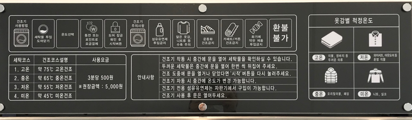헬로워시 24시셀프빨래방 주안점