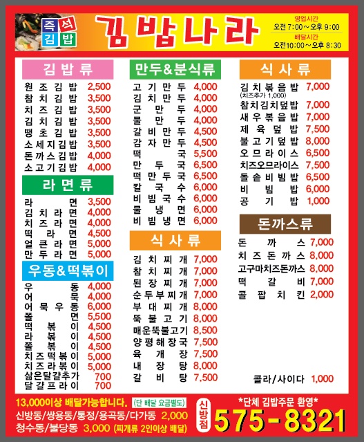 김밥나라 신방점