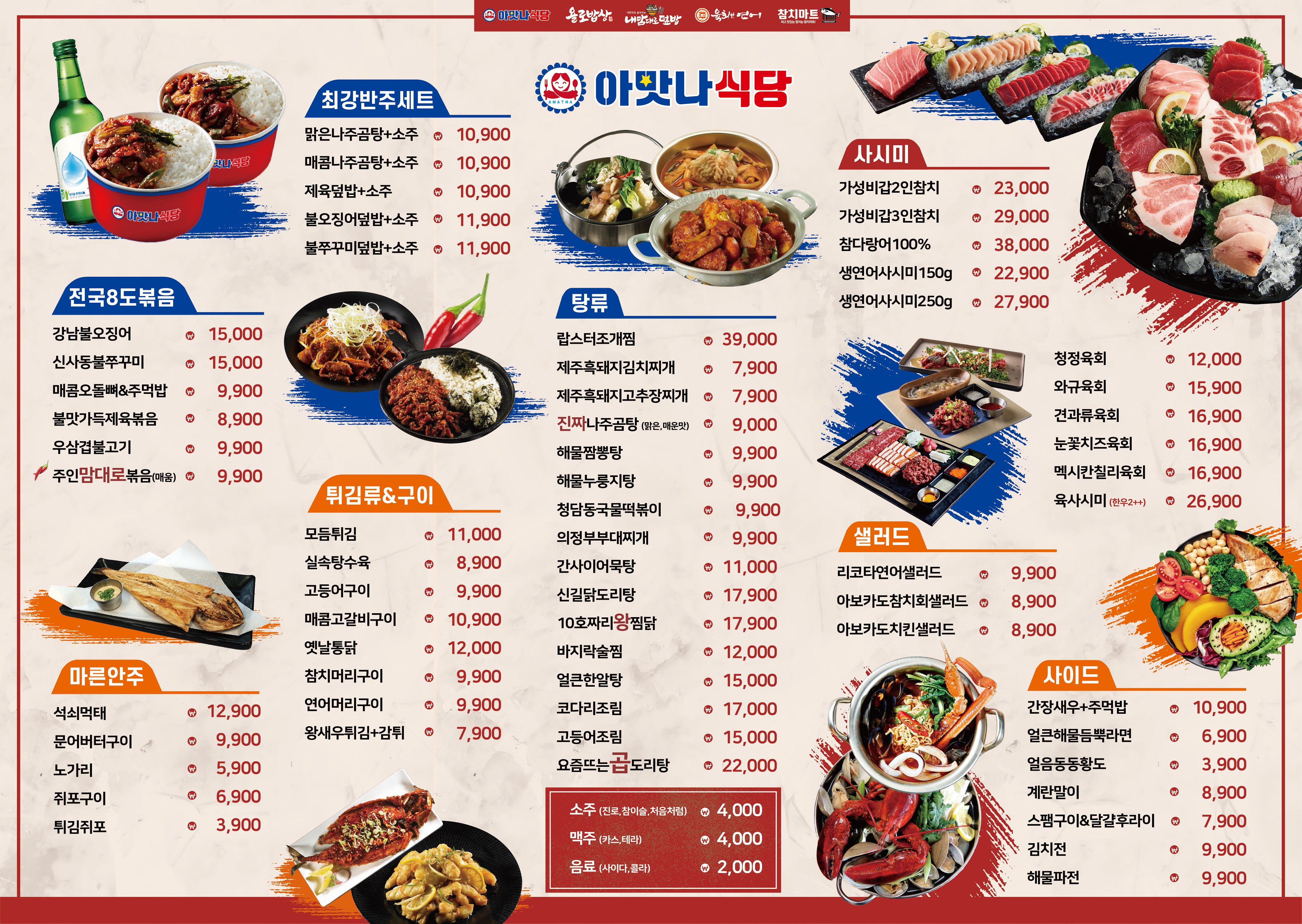 아맛나식당포차