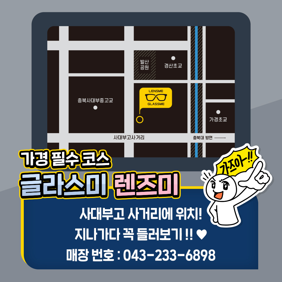 렌즈미 글라스미 가경점 대표 이미지