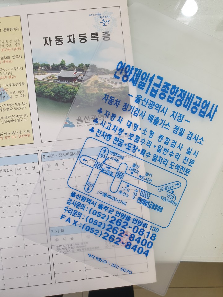 언양제일정비 자동차검사장