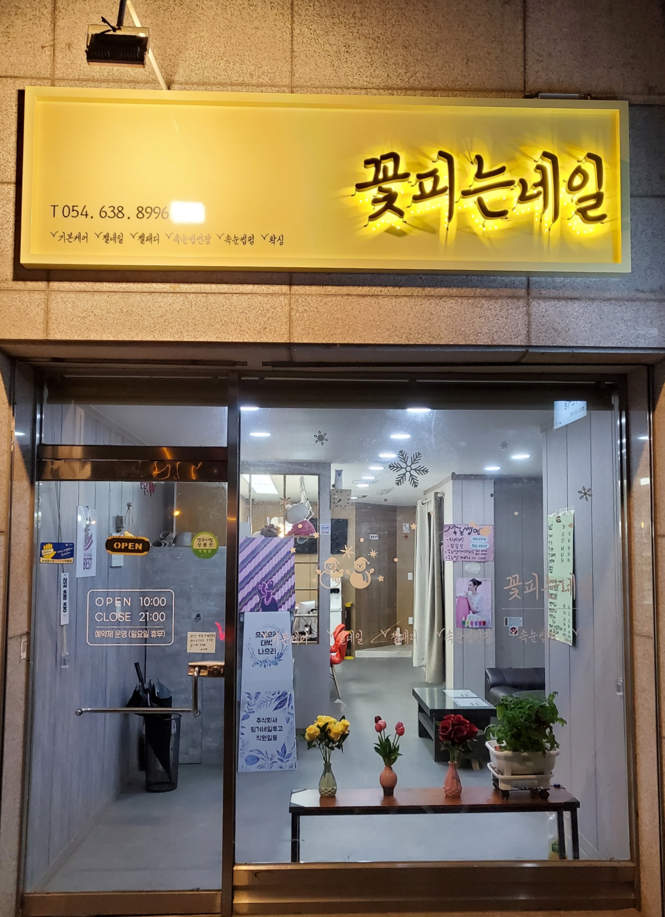꽃피는네일