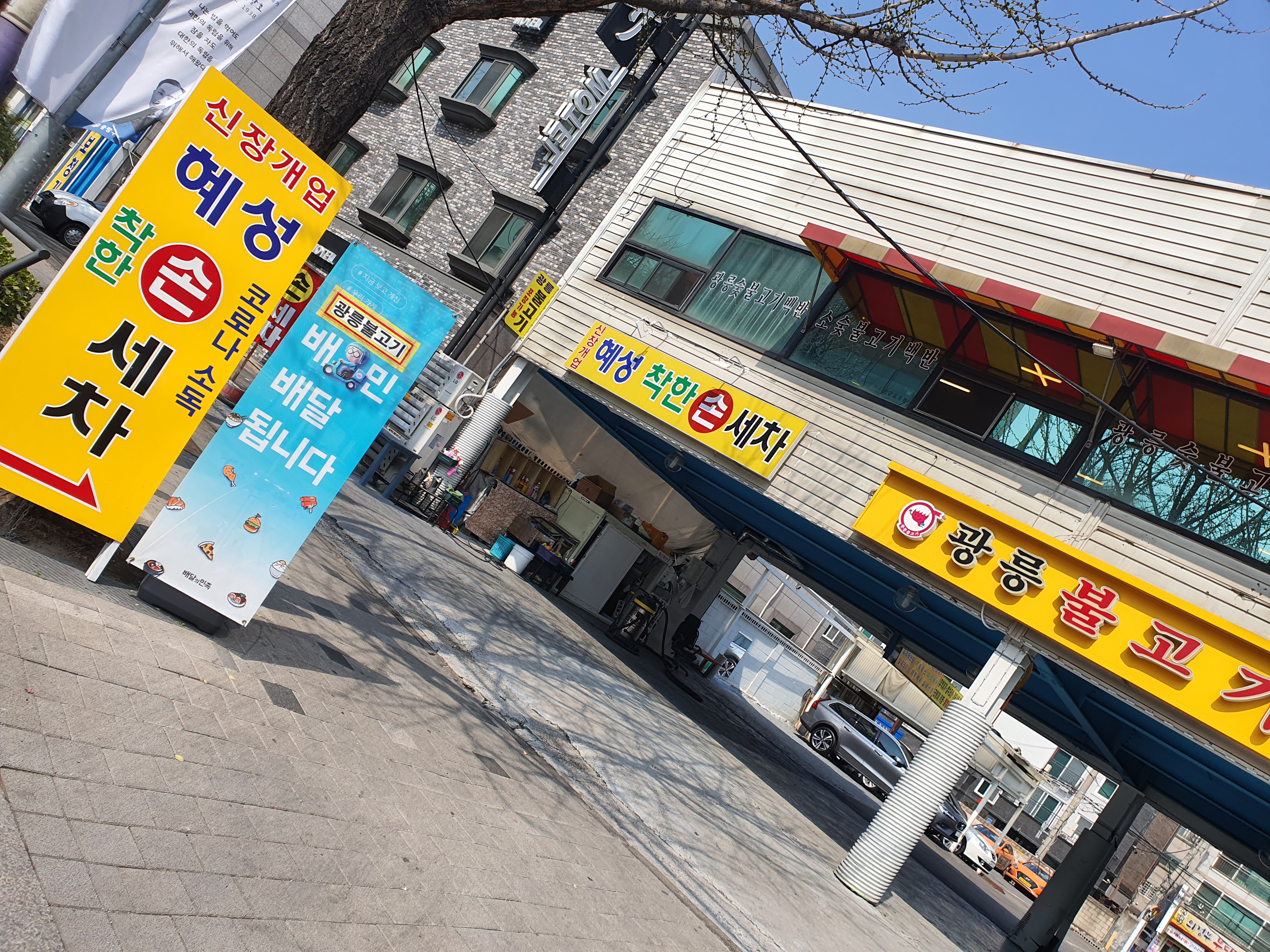 혜성착한손세차