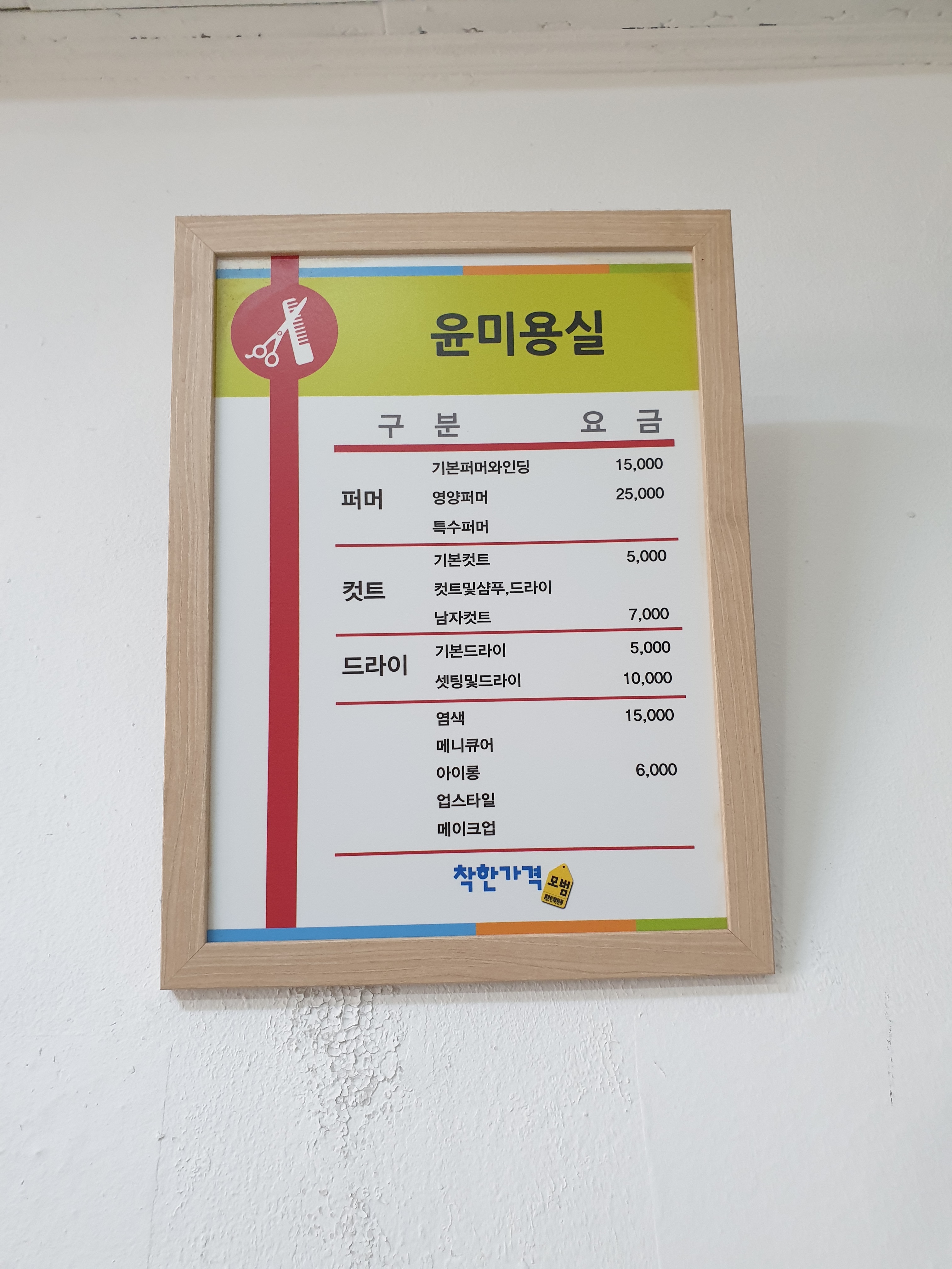 윤미용실