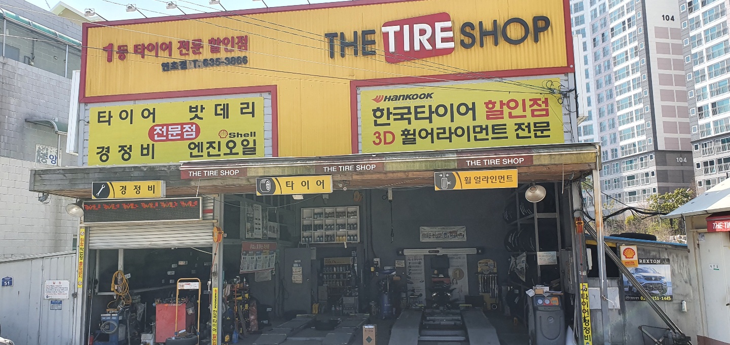 더타이어샵연초점 대표 이미지