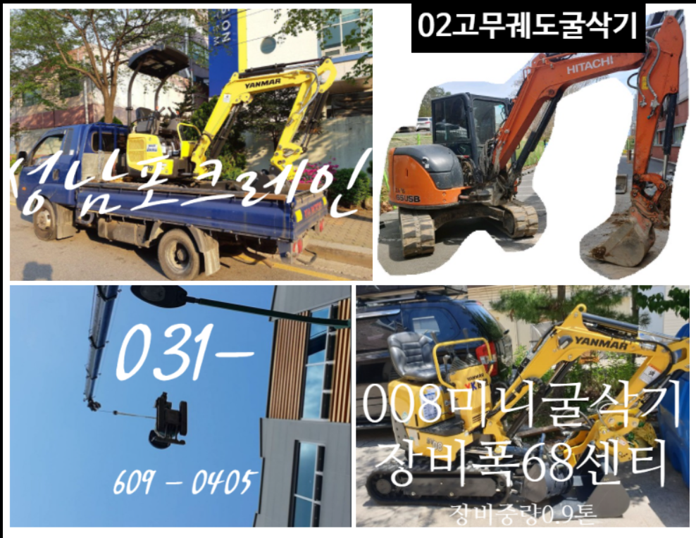 성남포크레인