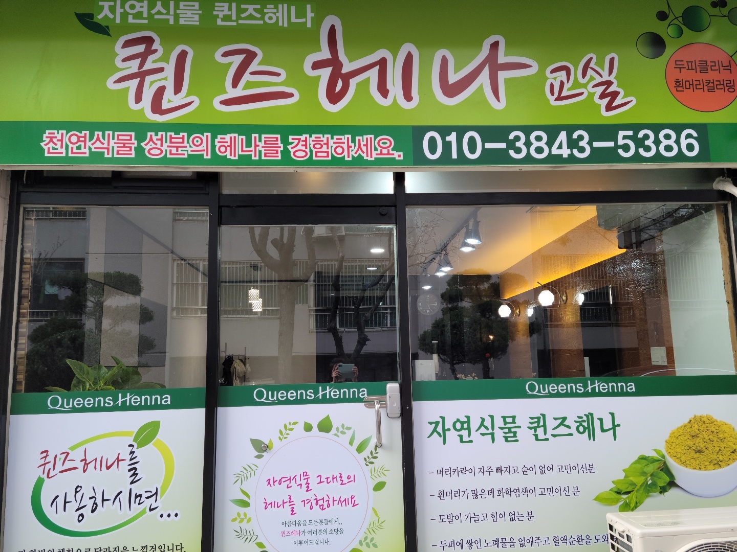 퀸즈헤나 범물점