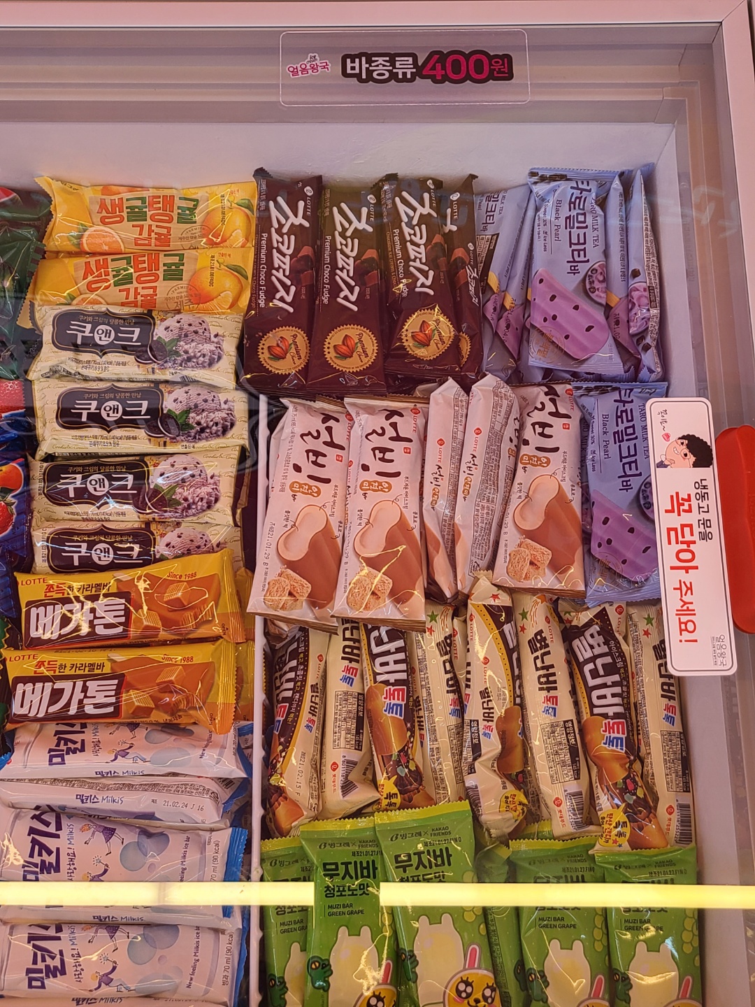 얼음왕국 아이스크림 할인점 송전 187호점