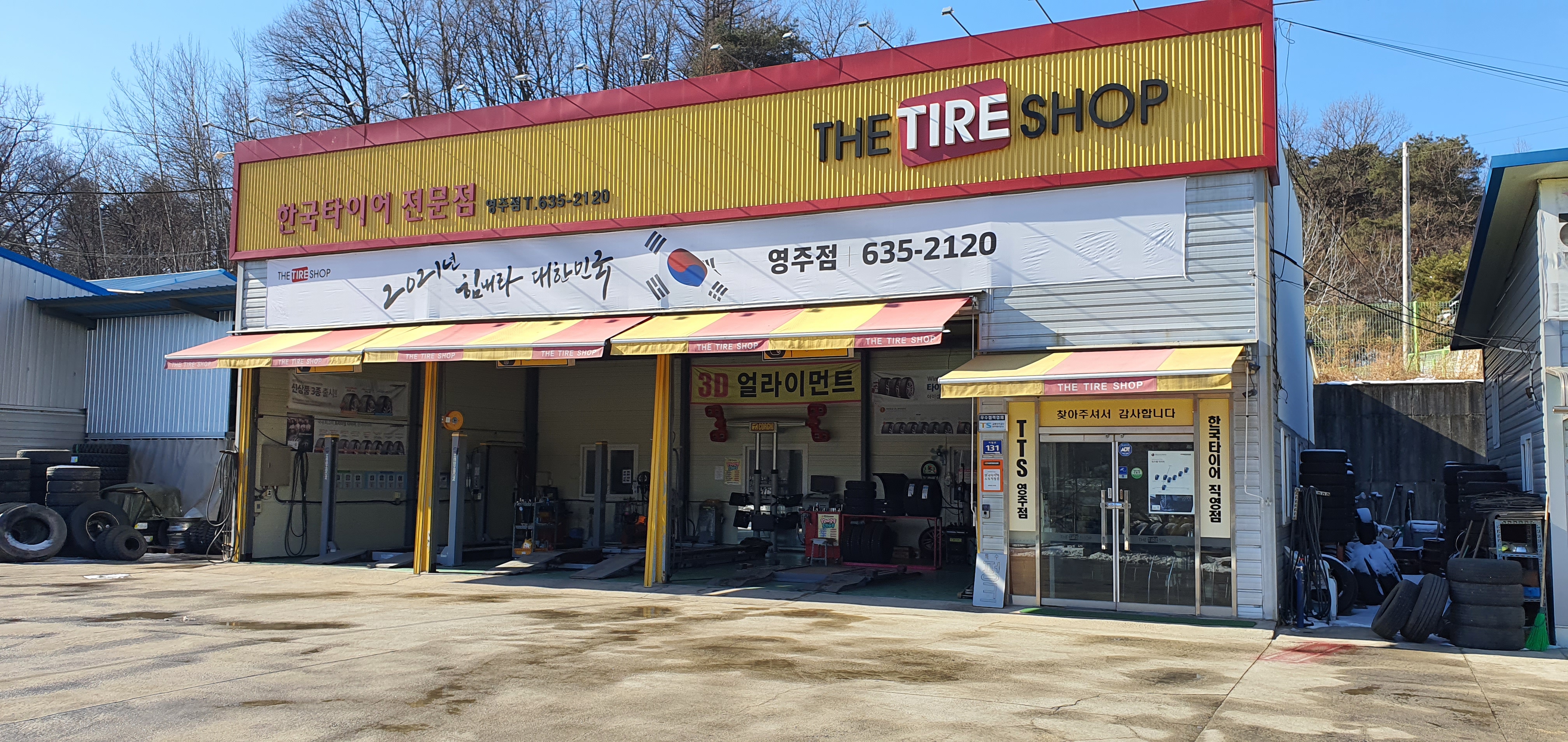 더타이어샵 영주점 대표 이미지