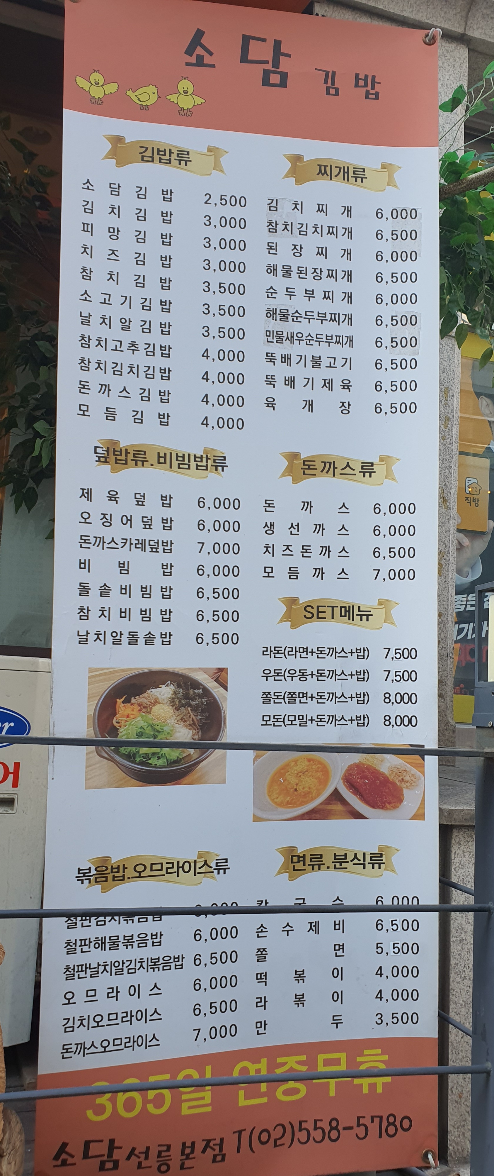 소담김밥분식 선릉본점