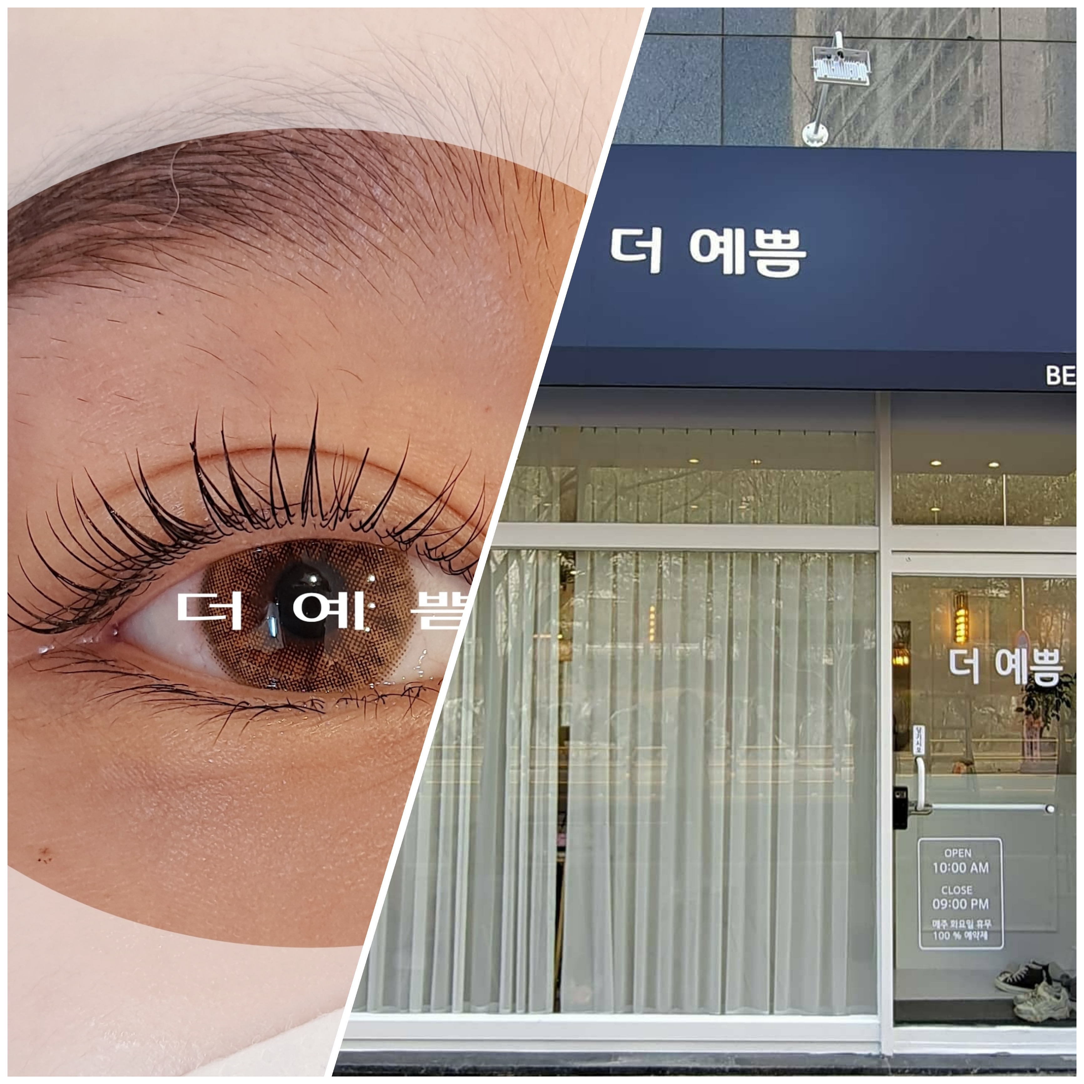 더예쁨