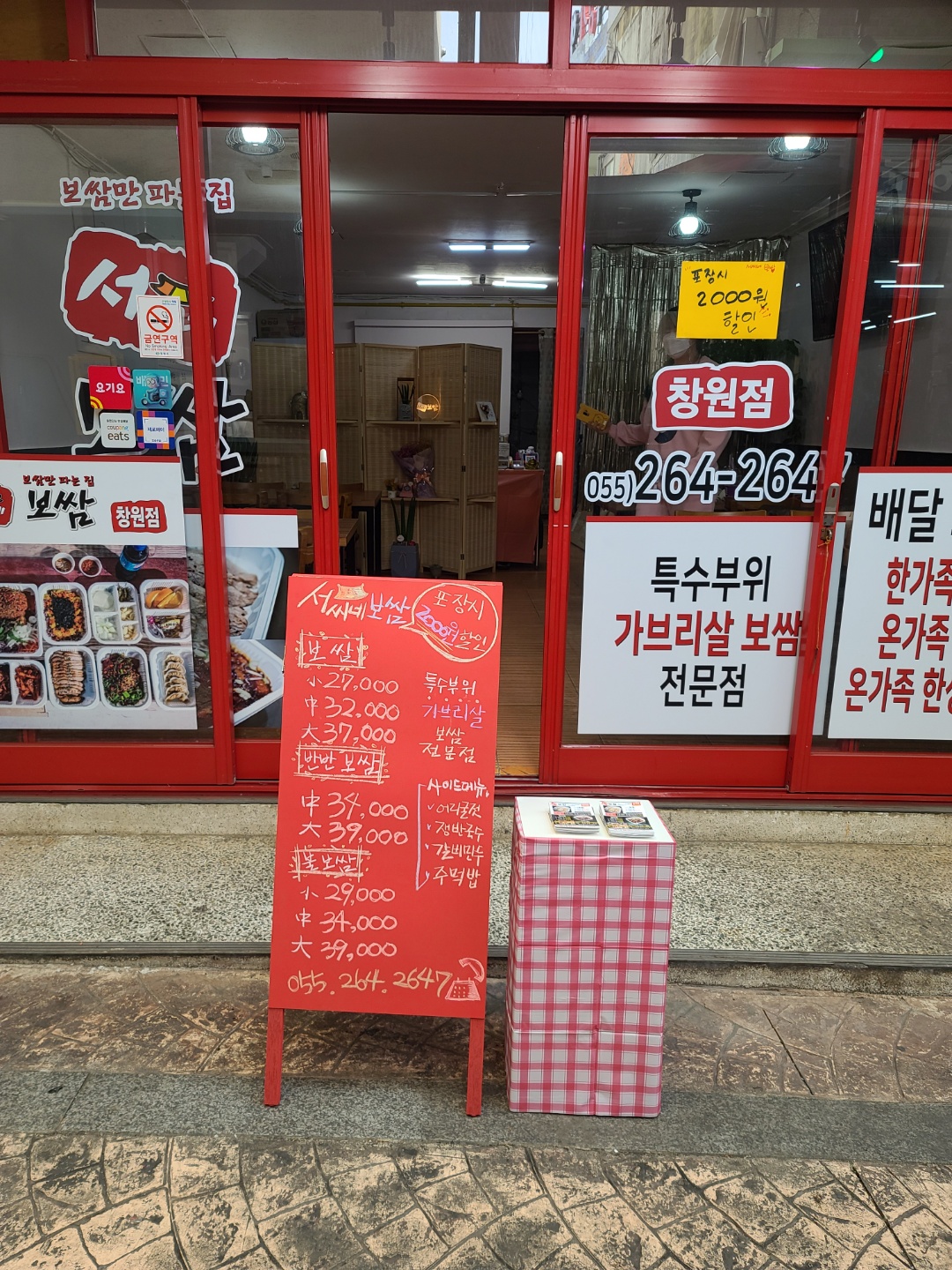 서씨네보쌈 창원점