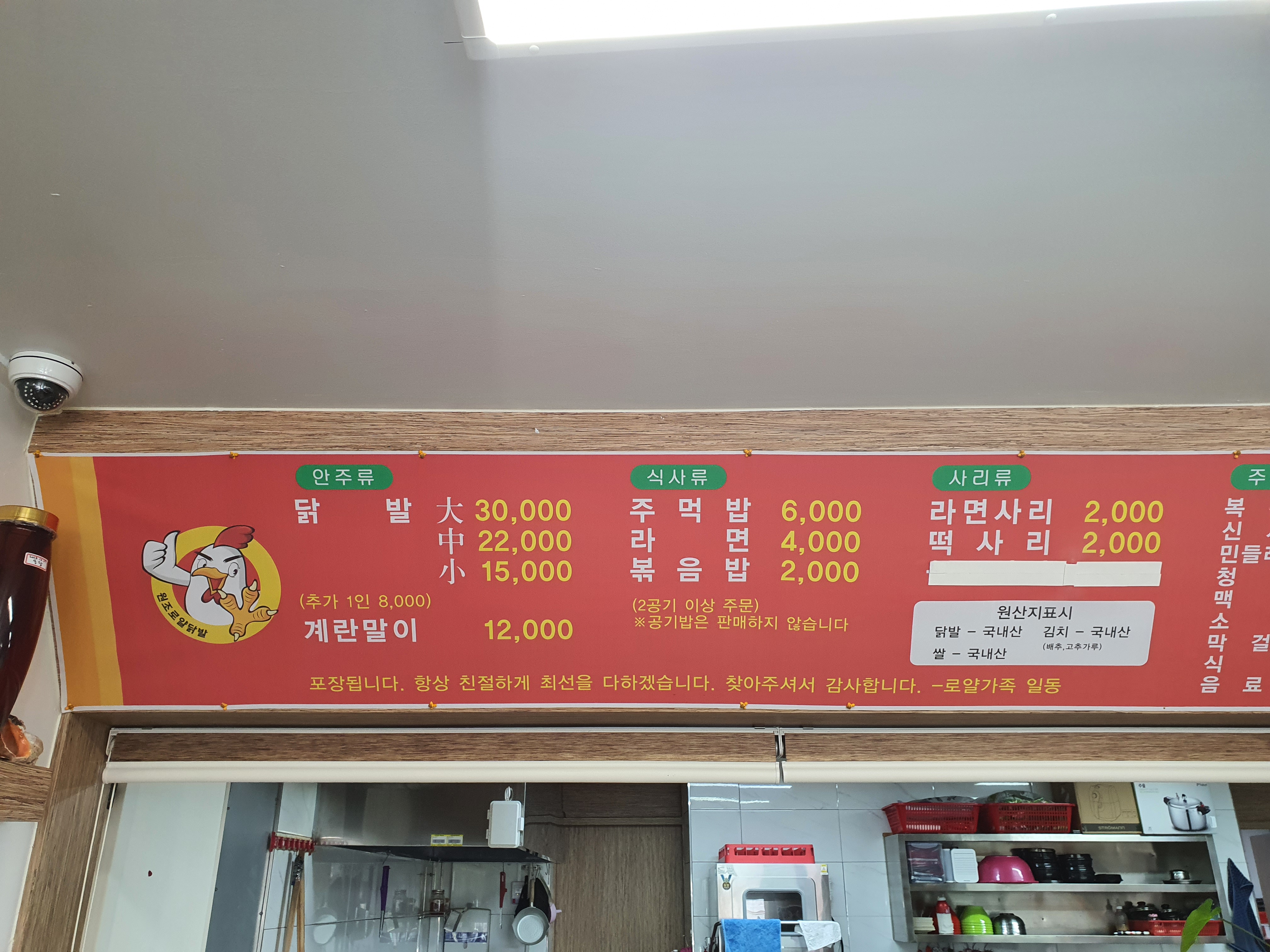 원조로얄닭발