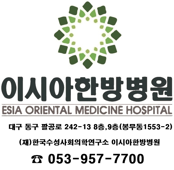 이시아한방병원 대표 이미지