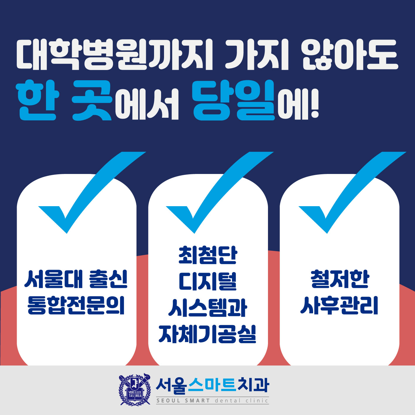 서울스마트치과의원