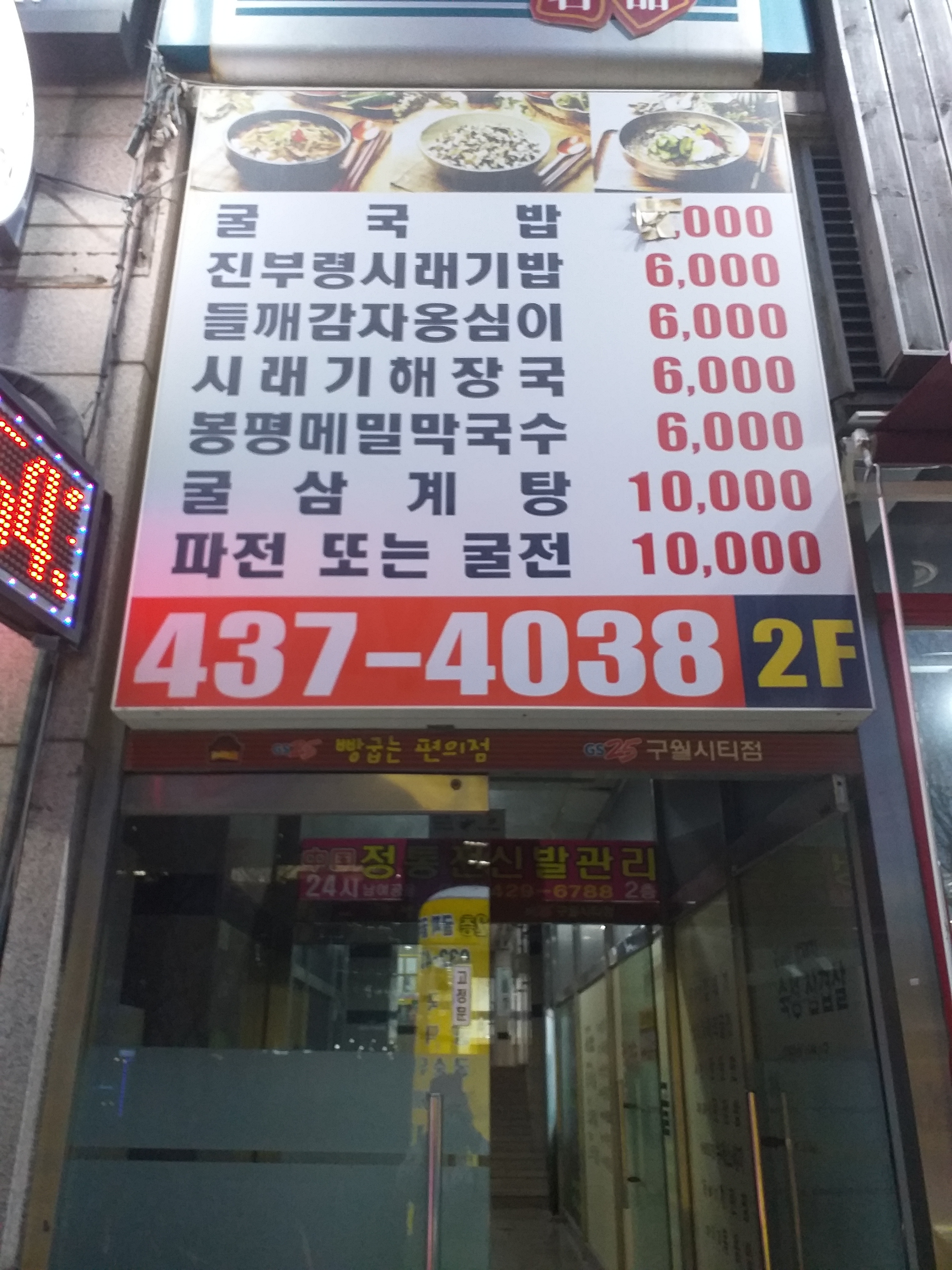 굴찌굴국밥전문점