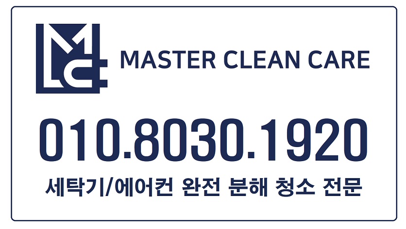 마스터크린케어