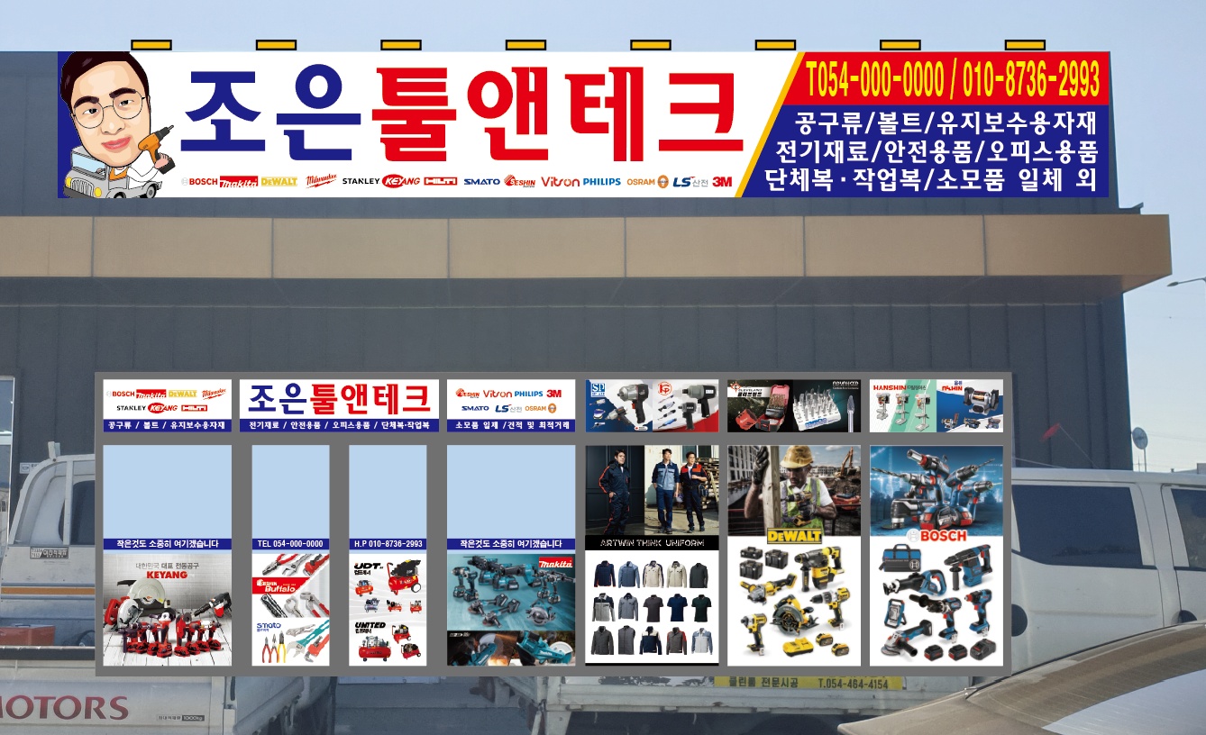 조은툴앤테크