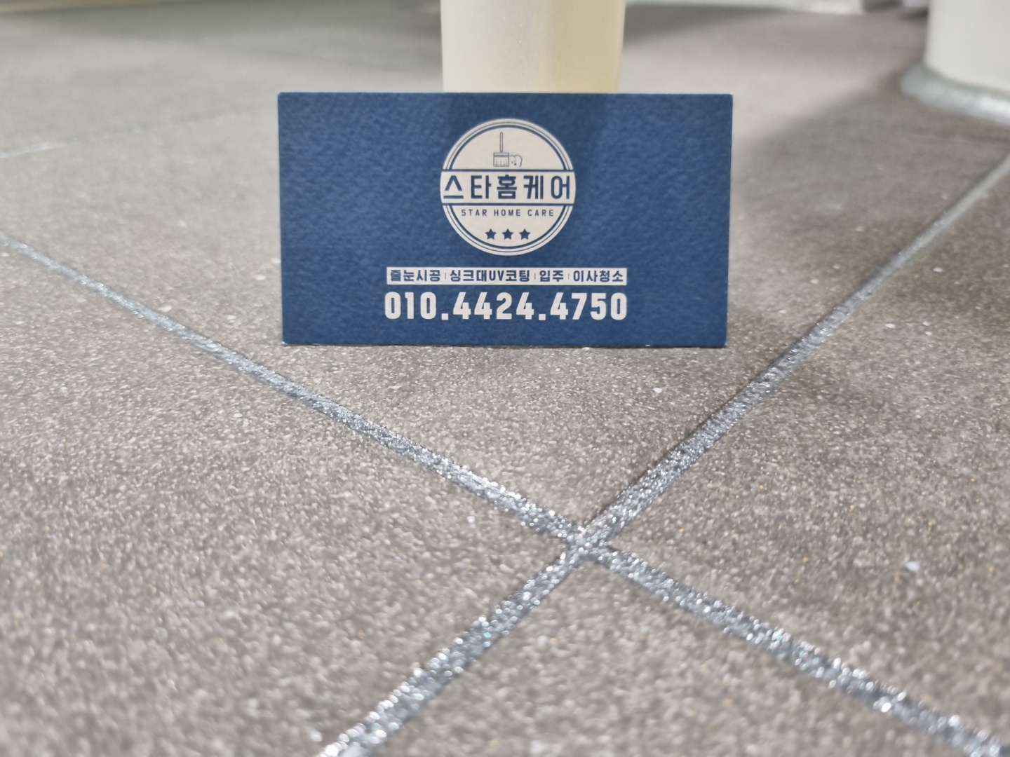 스타홈케어 대표 이미지