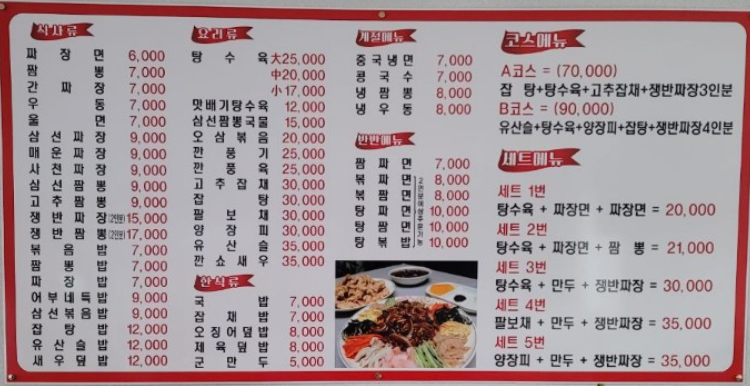 어부네짜장