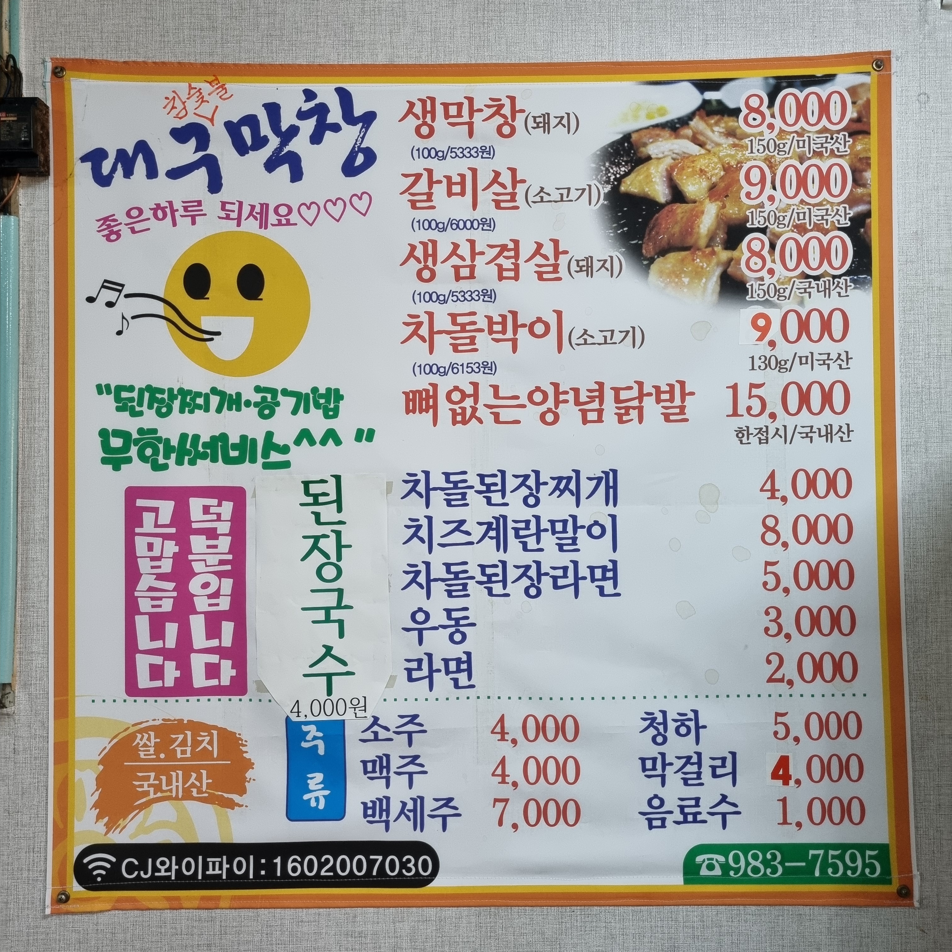대구참숯불막창
