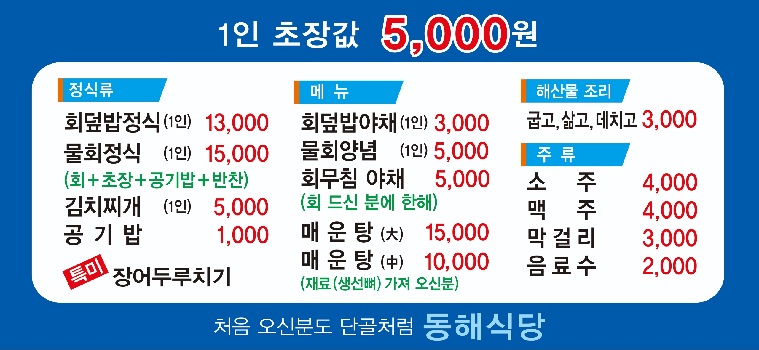 동해식당