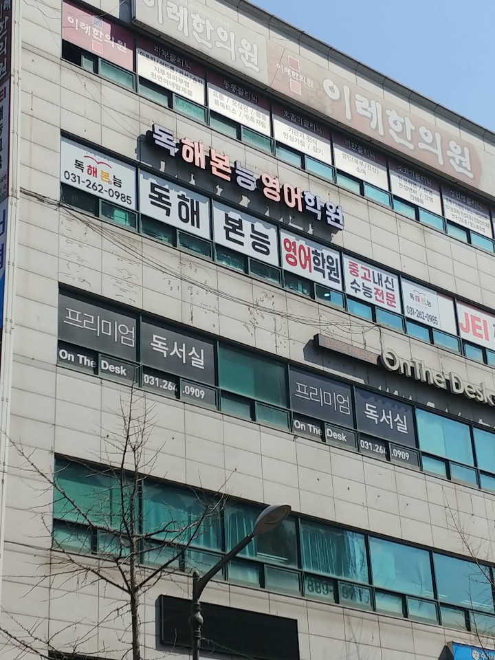 독해본능영어학원 대표 이미지