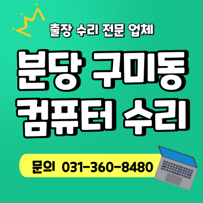 컴퓨터수리