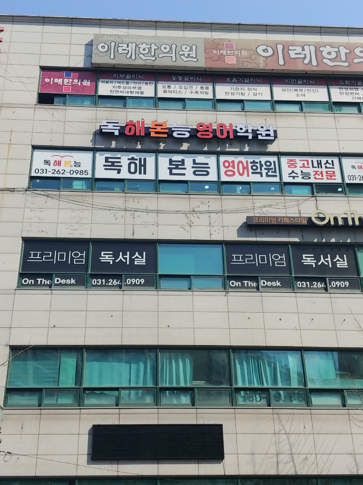 독해본능영어학원 대표 이미지