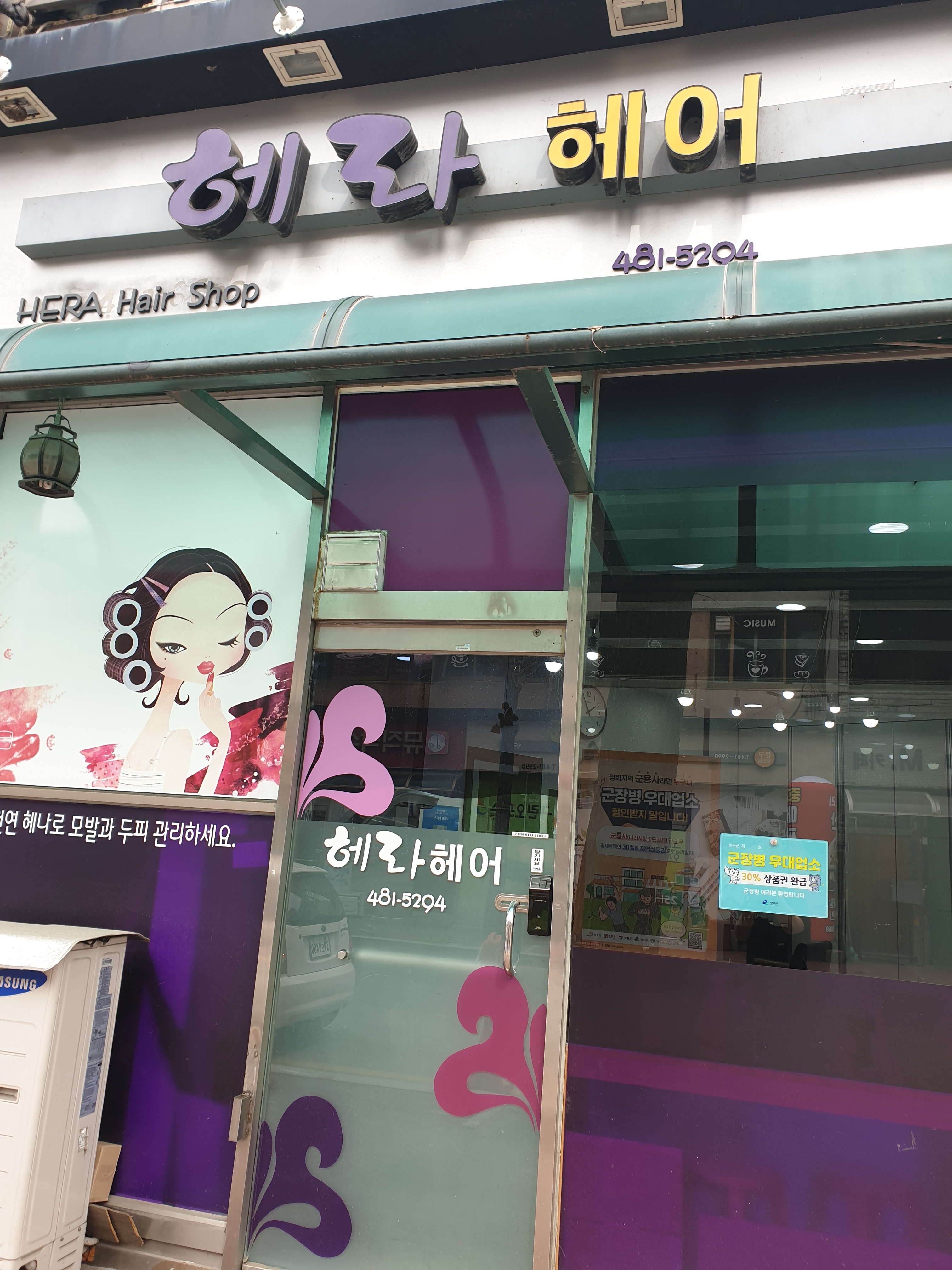 헤라헤어