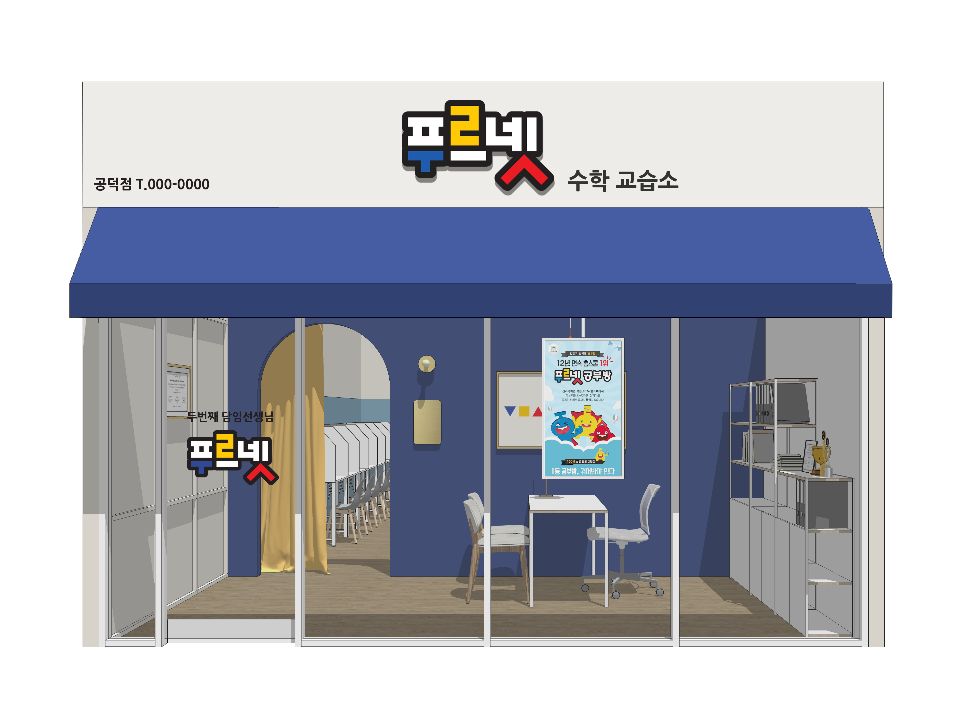 푸르넷 공부방 잉글리시버디점