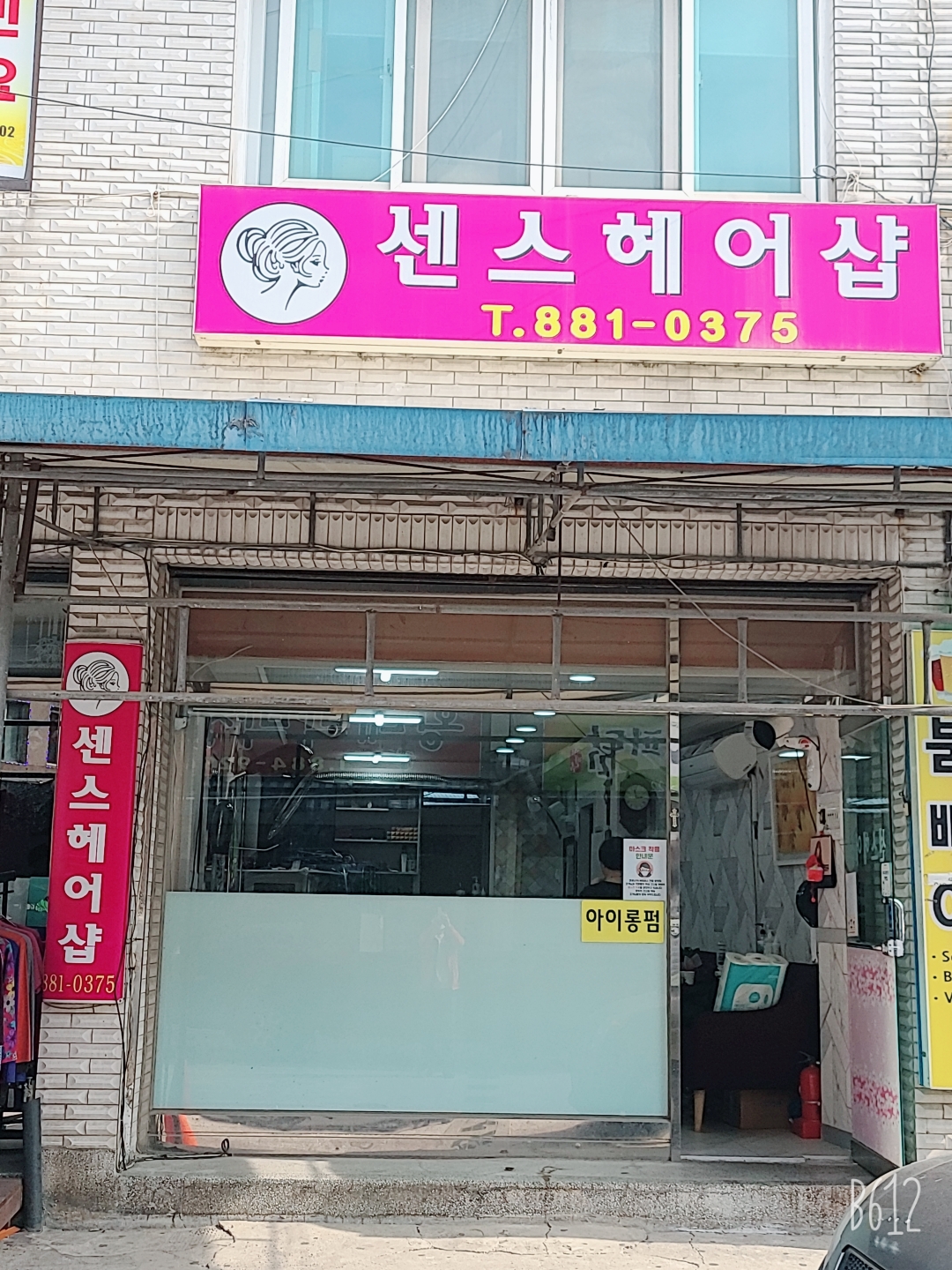 센스머리방