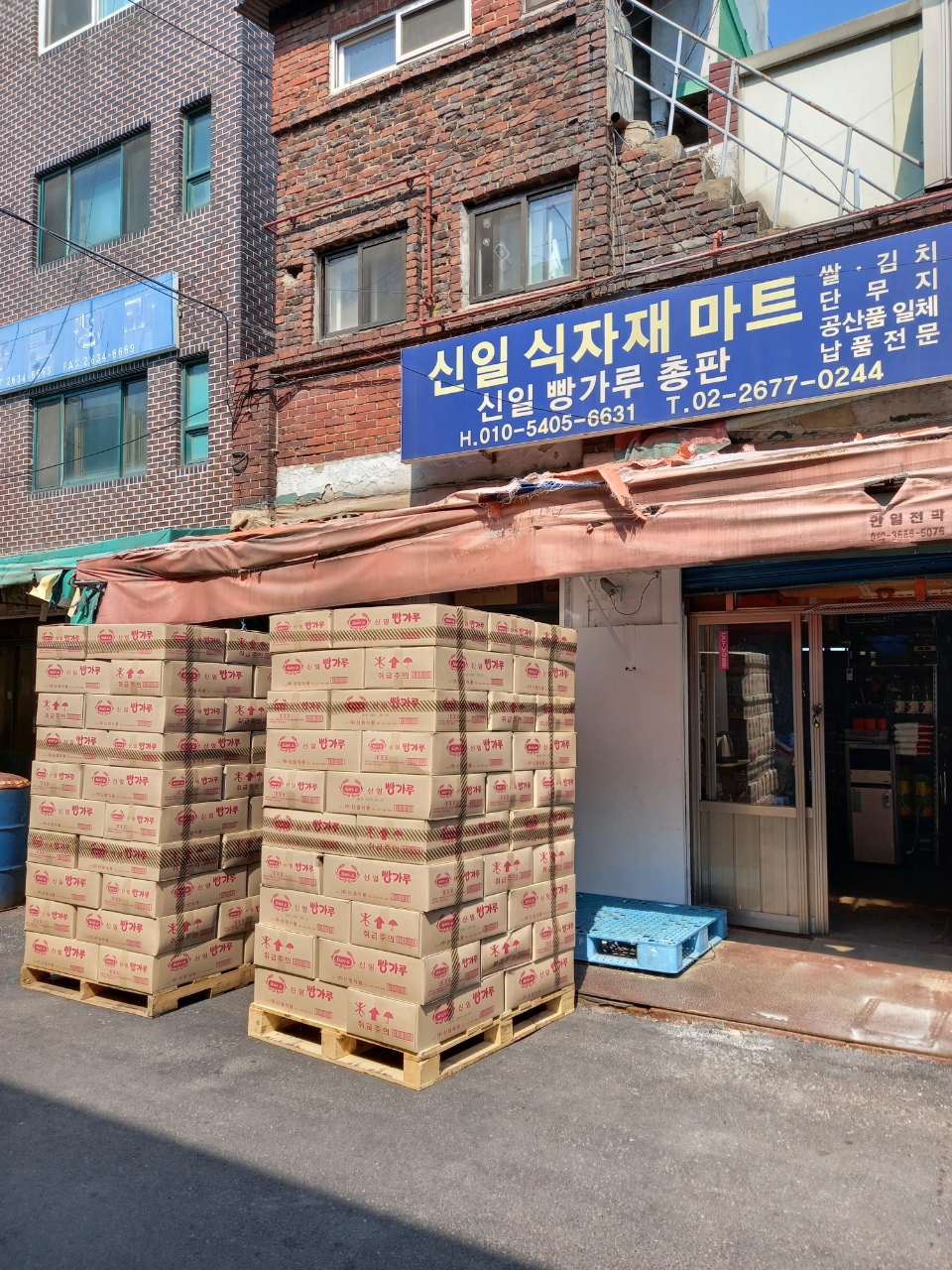 신일식자재마트