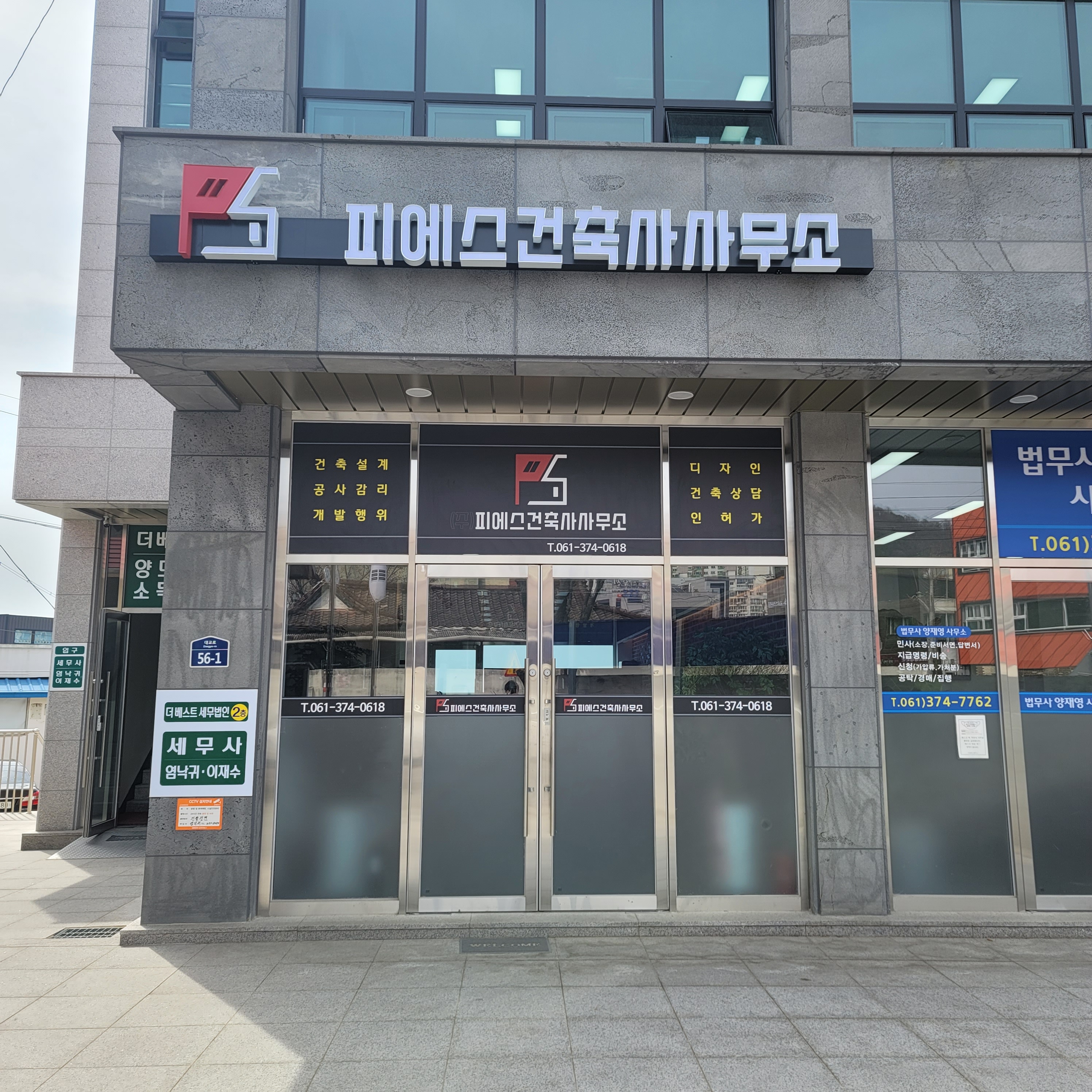 피에스건축사사무소