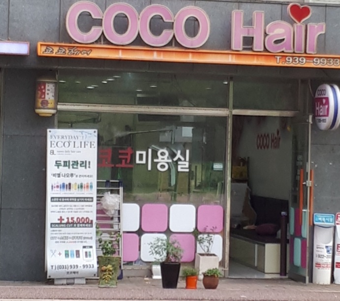 코코헤어
