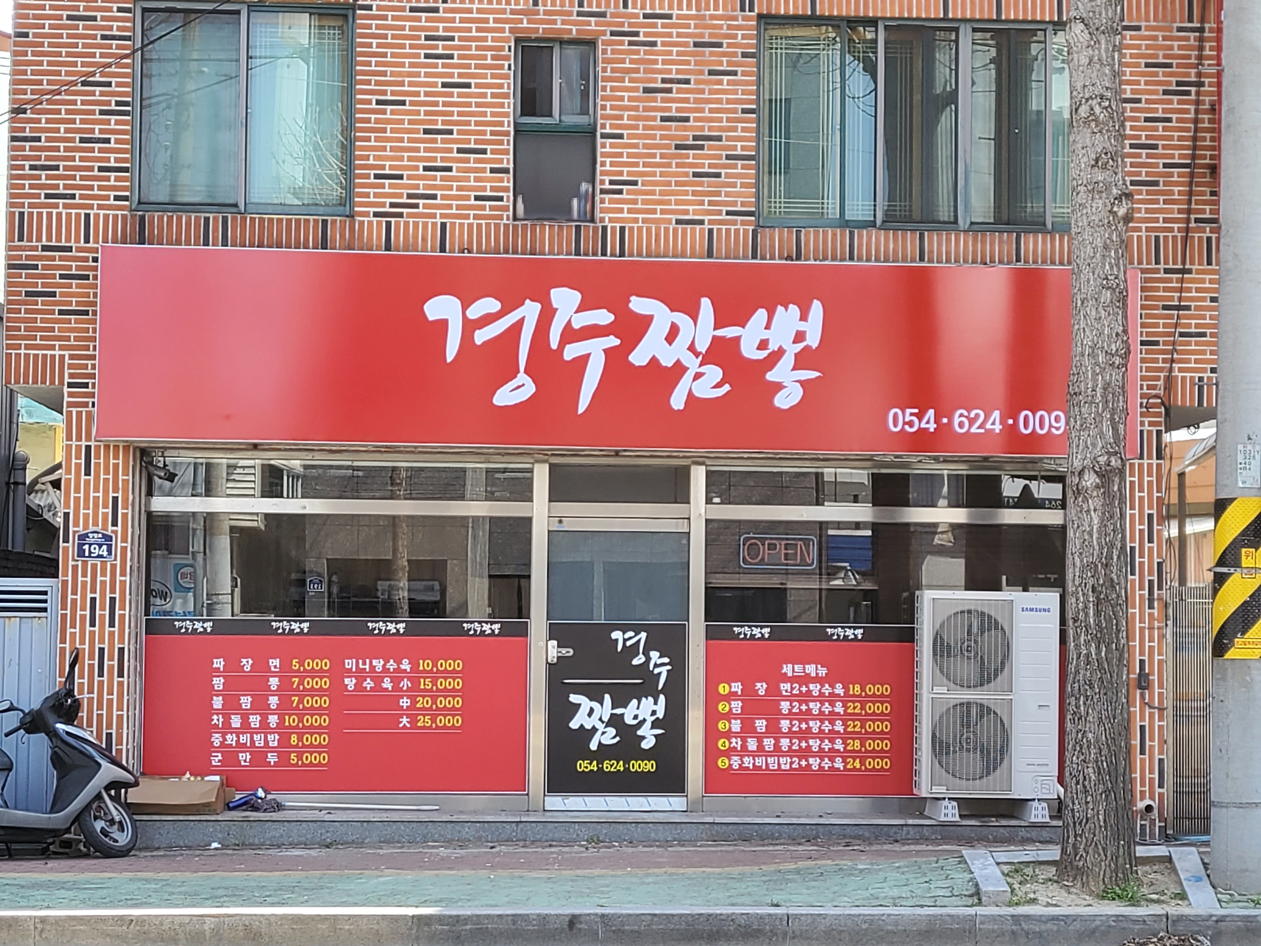 경주짬뽕