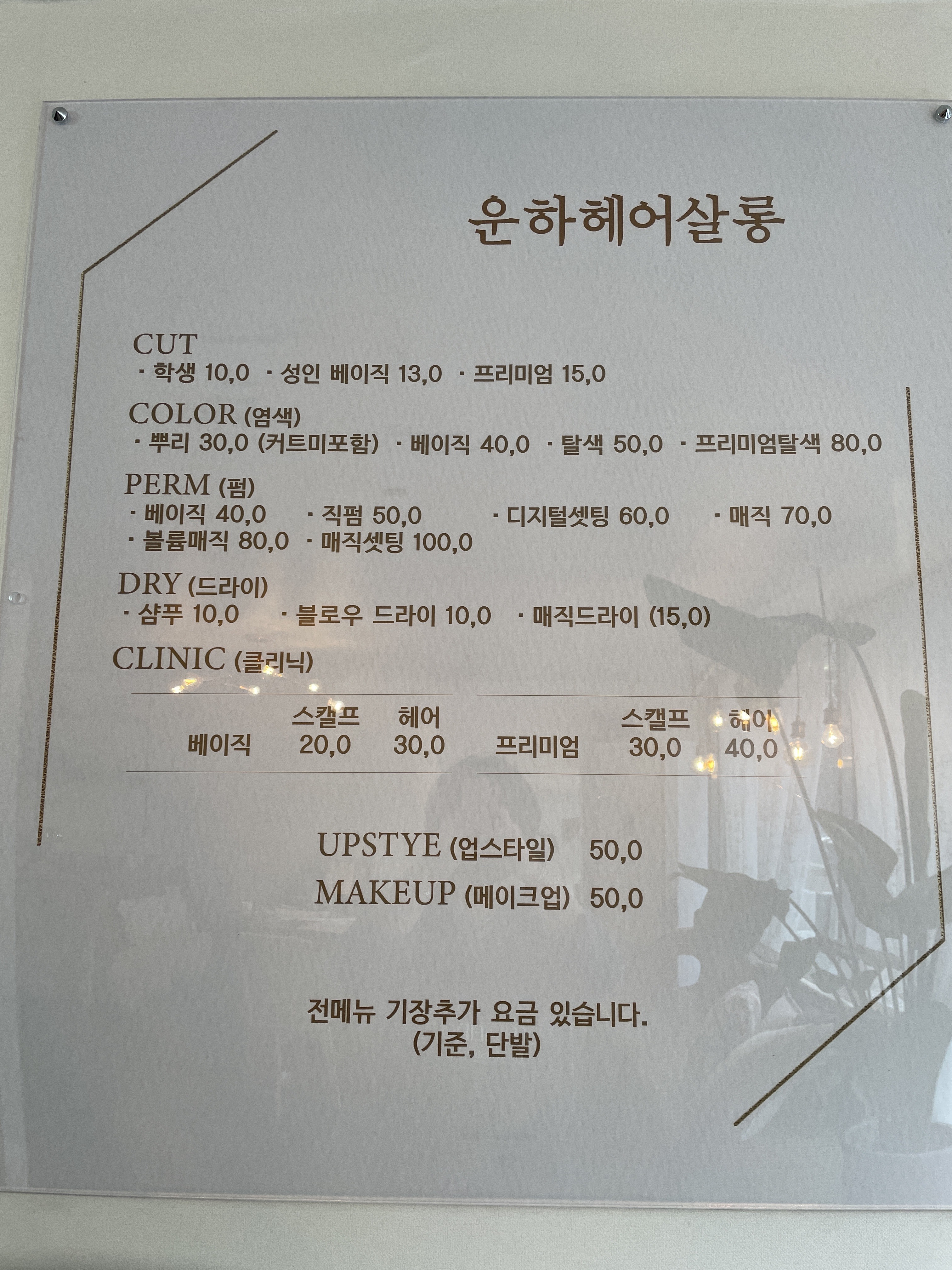 운하헤어살롱
