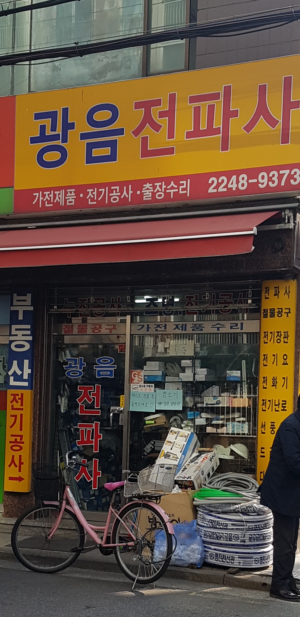 광음전파사