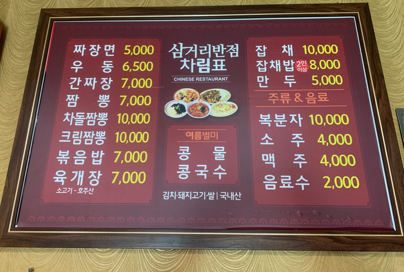 삼거리반점
