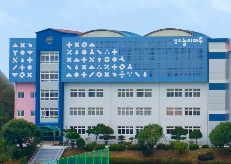 부산광역시교육청 학생예술문화회관 영도놀이마루