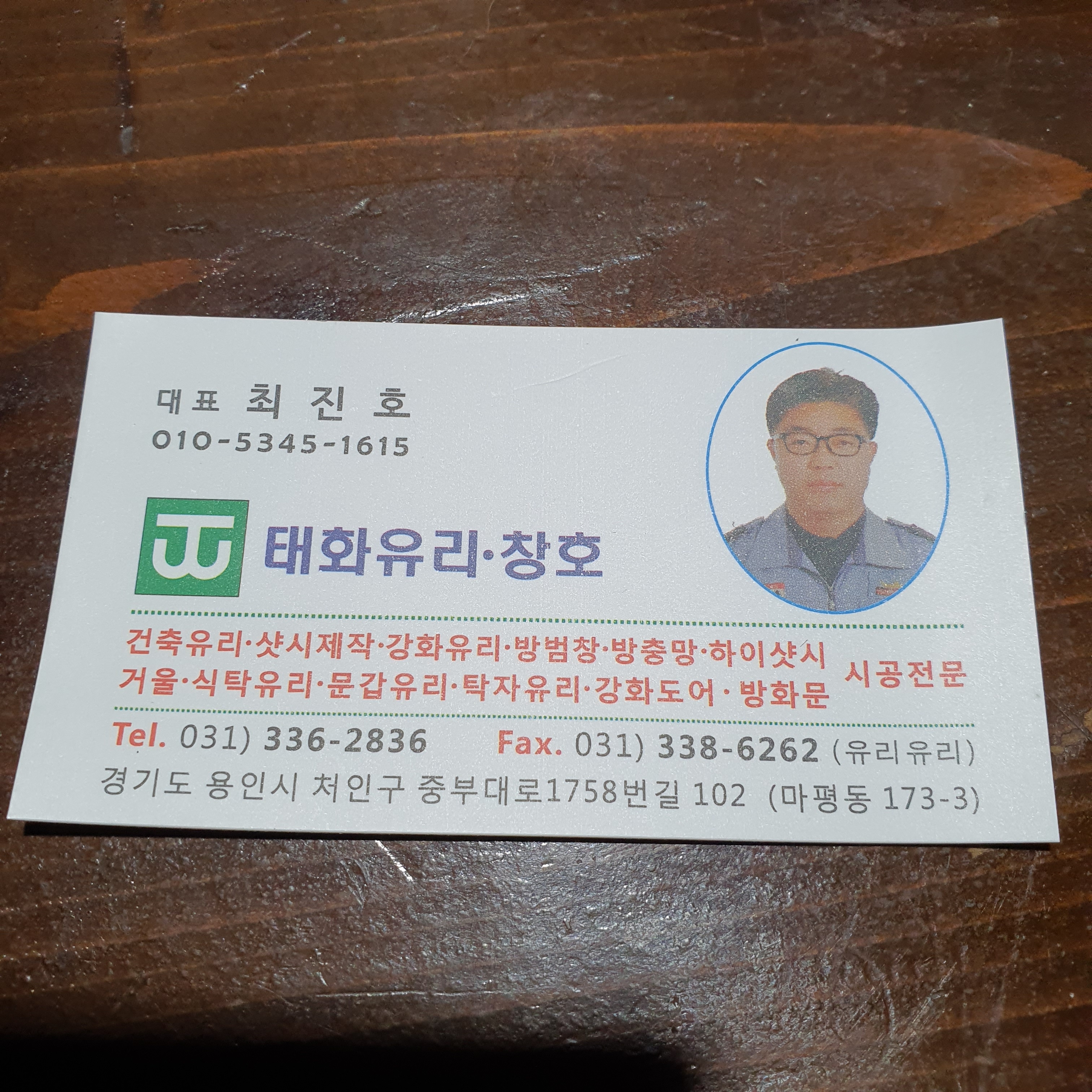 태화유리